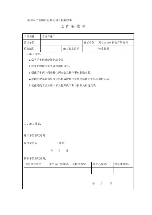 工程验收单