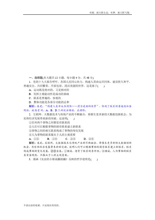 高考政治(人教必修4)复习资料：第3单元 第7课 唯物辩证法的联系观 课后达标知能提升 Word含解析  