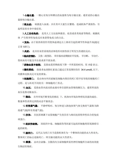 护士三基试题集名词解释