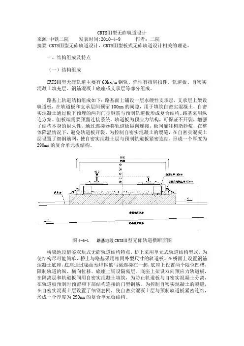 CRTSⅢ型无砟轨道设计