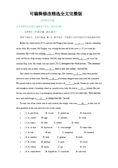 山东省淄博市2020年中考英语一模试卷精选汇编：完形填空专题(答案不全)【可修改文字】