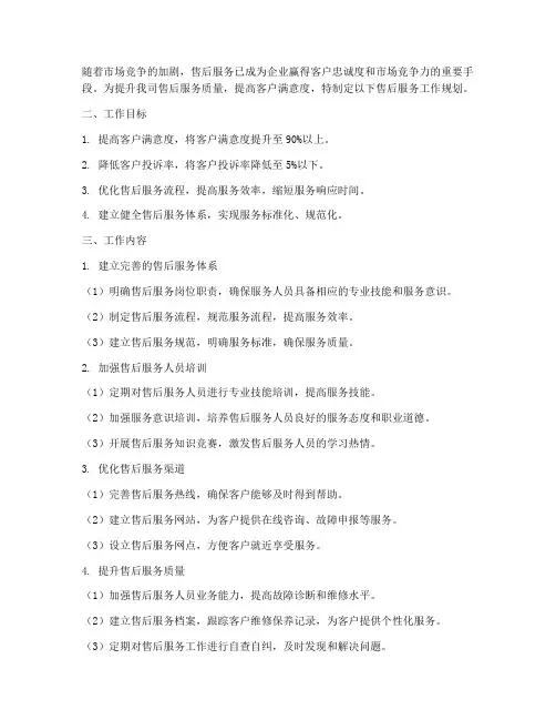 售后的工作规划