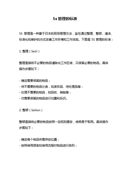 5s管理的标准