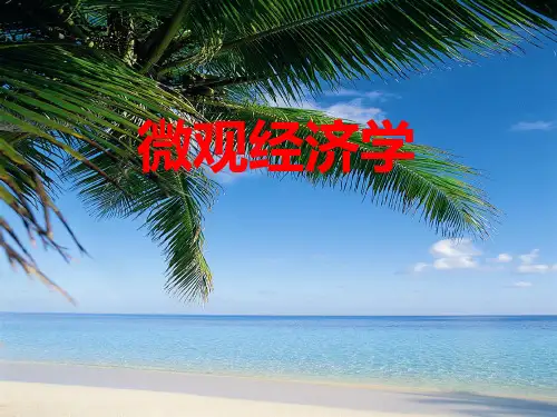 第1章 经济学的研究对象和方法