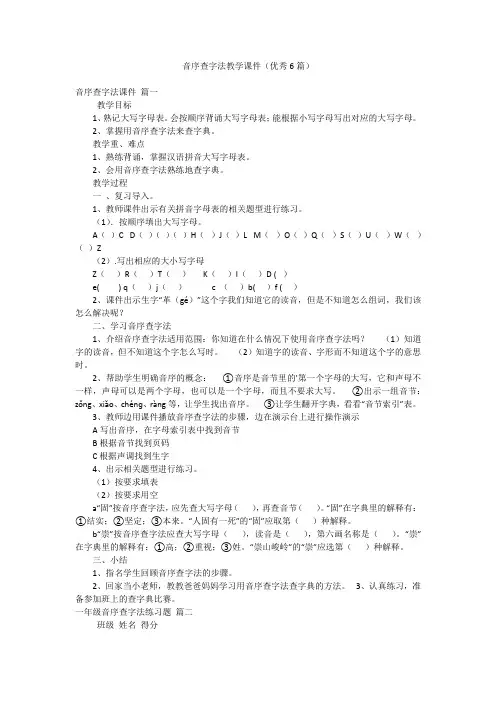 音序查字法教学课件(优秀6篇)