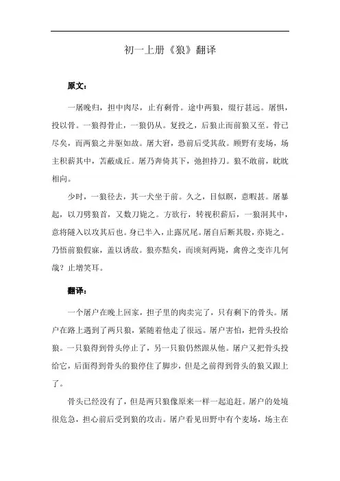 初一上册《狼》翻译