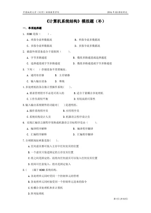 计算机系统结构模拟题
