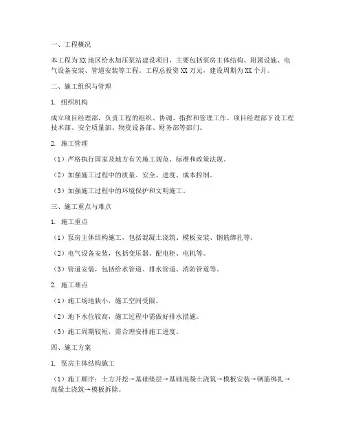 加压泵站施工专项方案