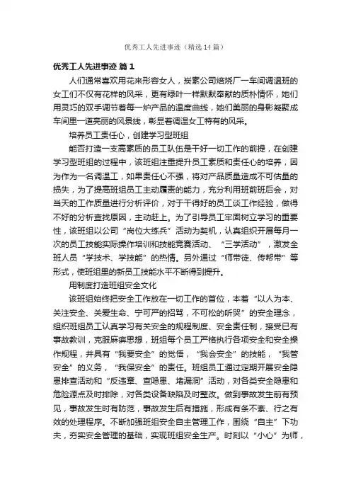 优秀工人先进事迹（精选14篇）