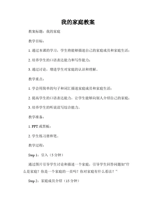 我的家庭教案