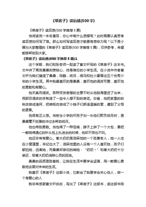 《草房子》读后感（500字推荐5篇）