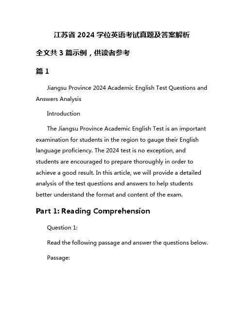 江苏省2024学位英语考试真题及答案解析