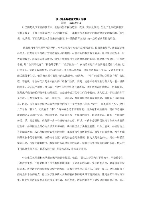 读《叶圣陶教育文集》有感 - 温州外国语学校