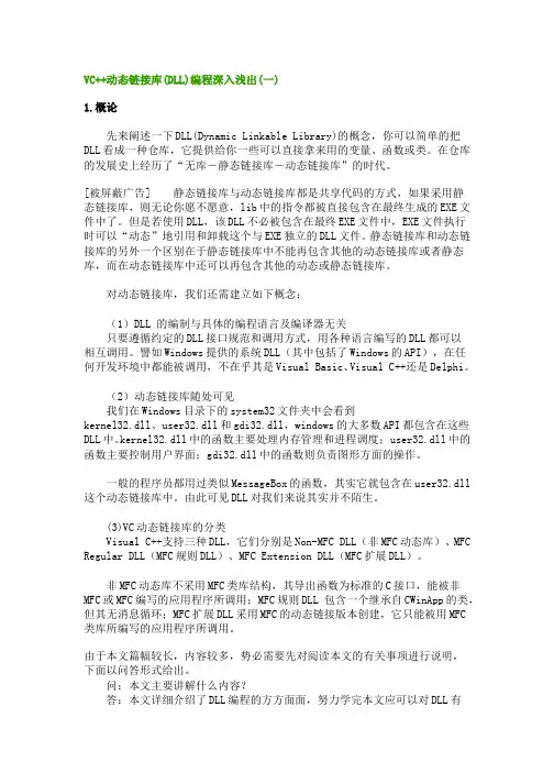 VC++动态链接库(DLL)编程深入浅出(全)