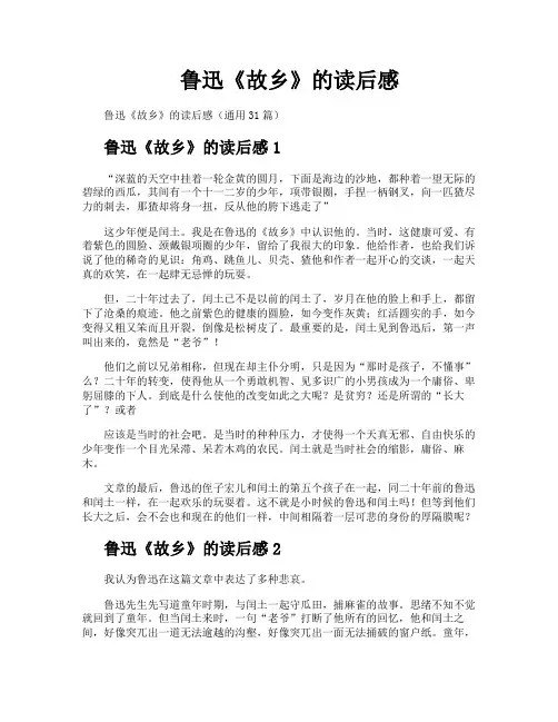 鲁迅《故乡》的读后感