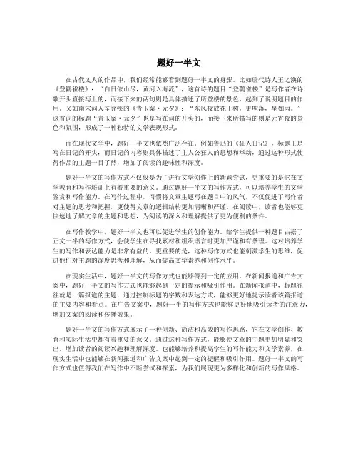 题好一半文
