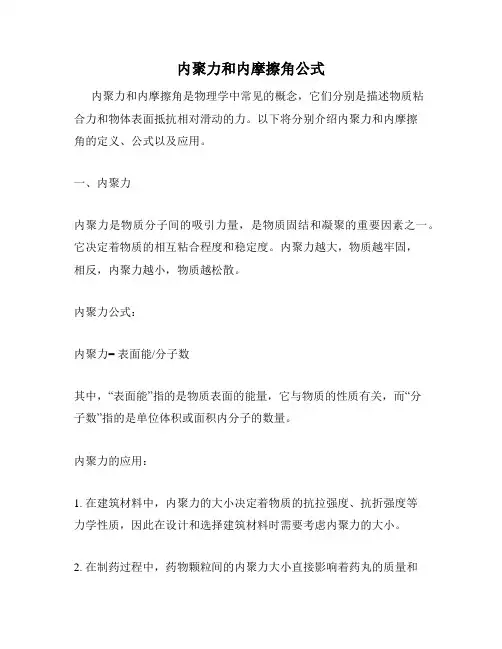 内聚力和内摩擦角公式