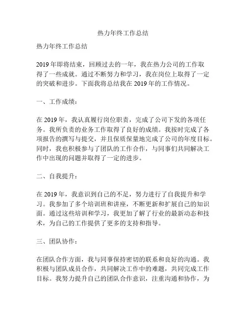 热力年终工作总结