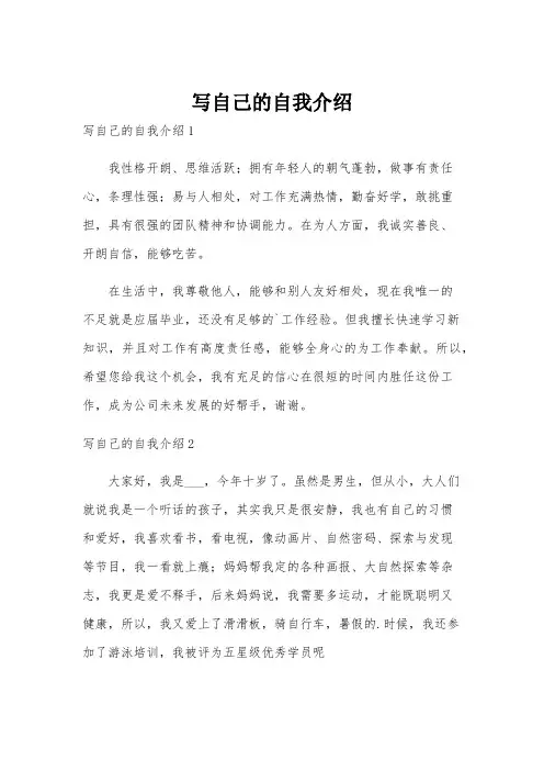 写自己的自我介绍