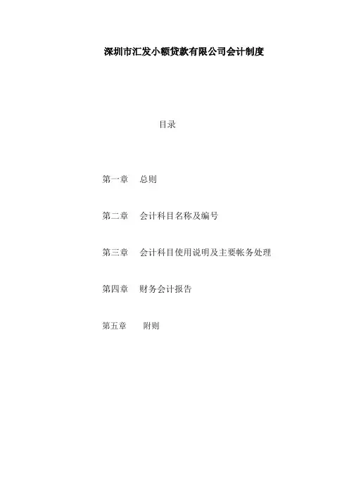 小额贷款公司会计制度