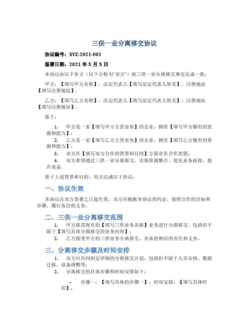 三供一业分离移交协议