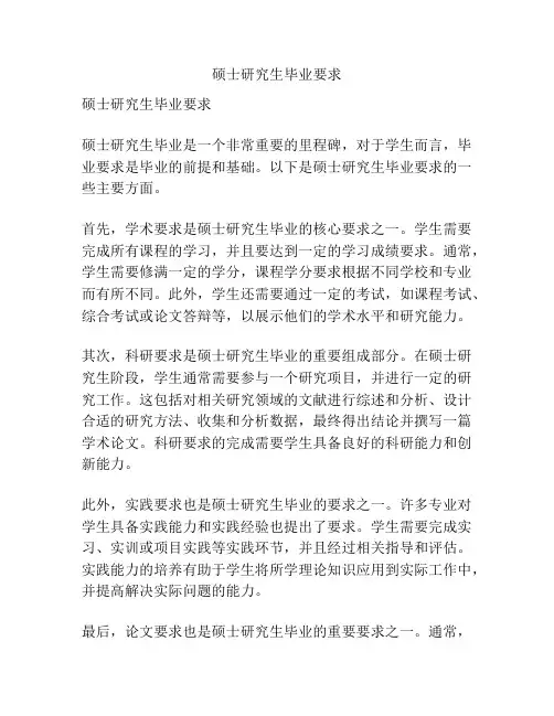 硕士研究生毕业要求