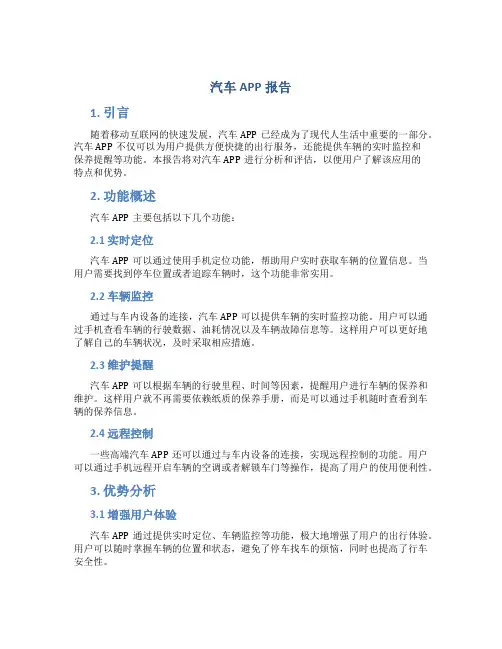 汽车app报告