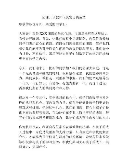 团课开班教师代表发言稿范文