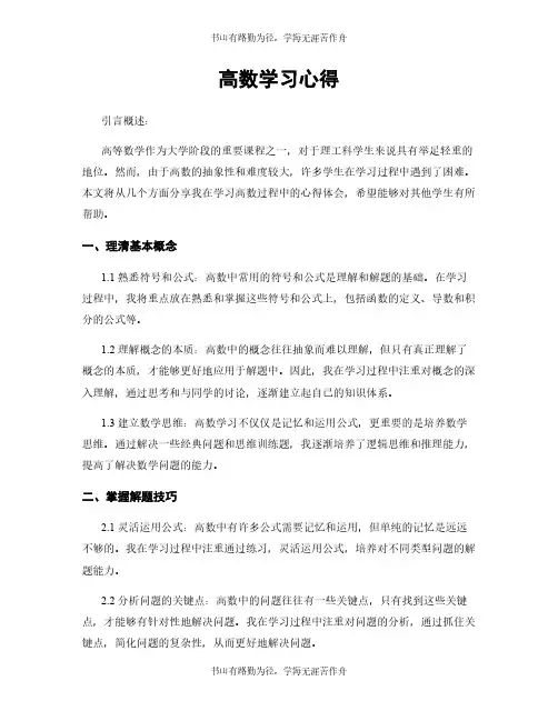 高数学习心得