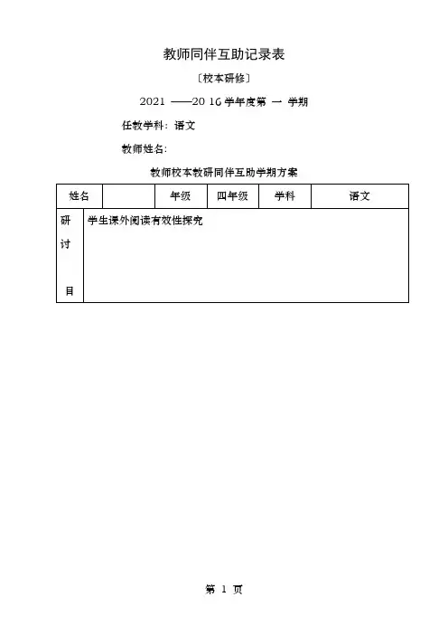 小学语文同伴互助表