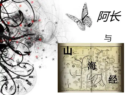 第10课《阿长与山海经》课件(29张PPT)++2022-2023学年部编版语文七年级下册