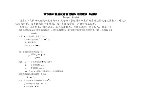 城市雨水管道设计重现期采用的建议