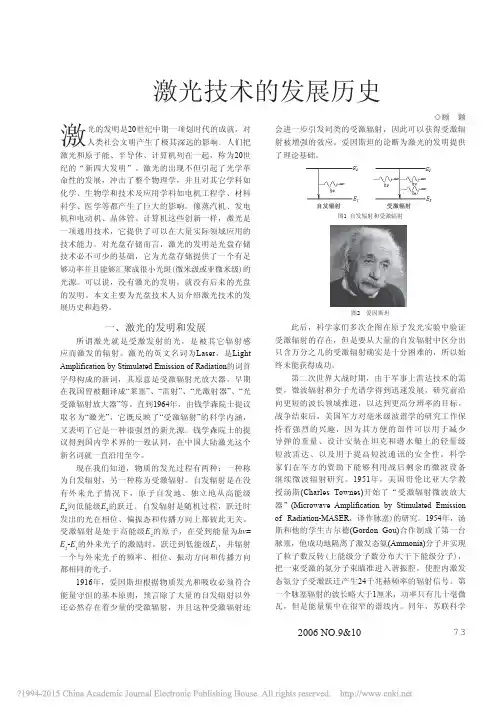 激光技术的发展历史