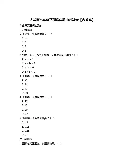 人教版七年级下册数学期中测试卷【含答案】
