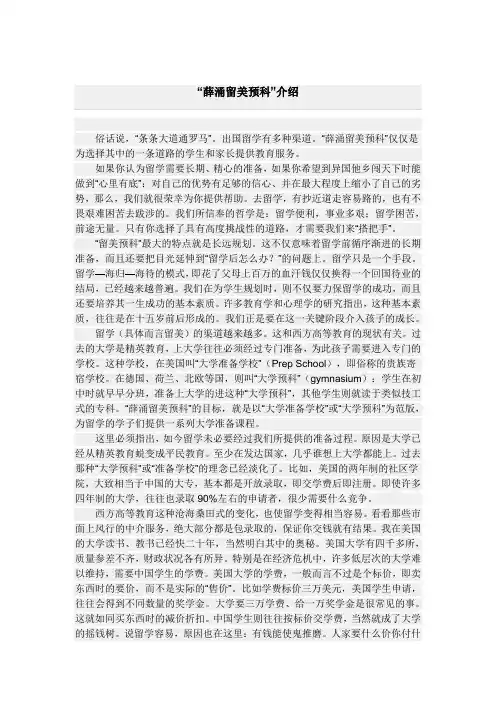 薛涌留美预科介绍