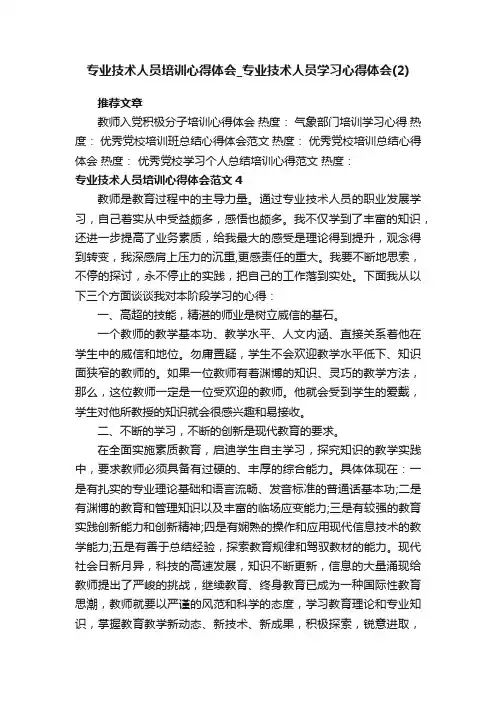 专业技术人员培训心得体会_专业技术人员学习心得体会