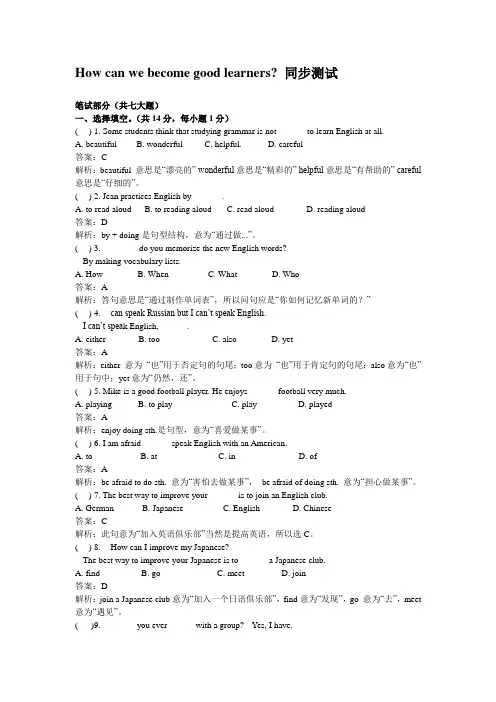 人教版英语九年级unit1Howcanwebecomegoodlearners同步测试