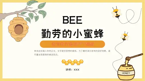 勤劳的小蜜蜂教育教学通用PPT模板