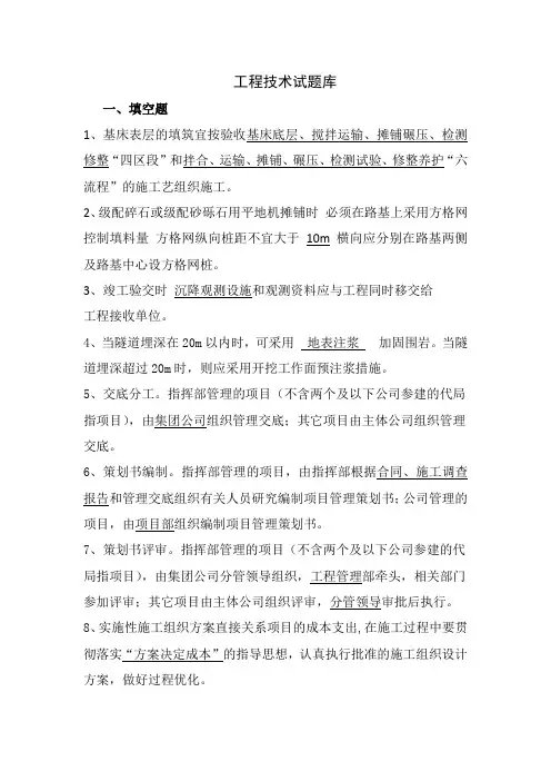 工程技术试题库及答案