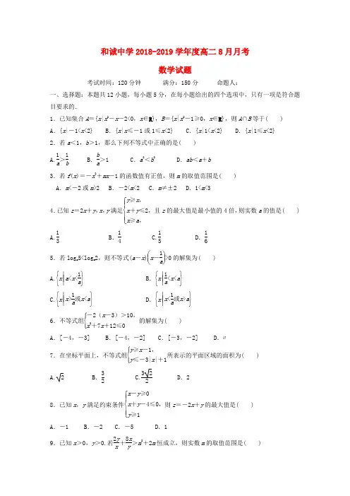 山西省晋中市和诚高中2018-2019学年高二数学8月月考试题