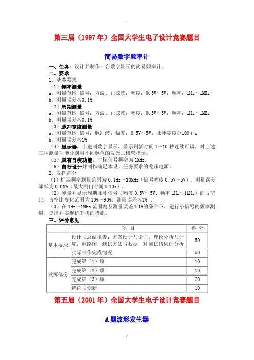 历届全国大学生电子设计竞赛题目汇编—PLD