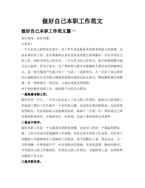 做好自己本职工作范文