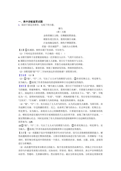 高考语文 诗歌鉴赏 培优练习(含答案)含答案解析