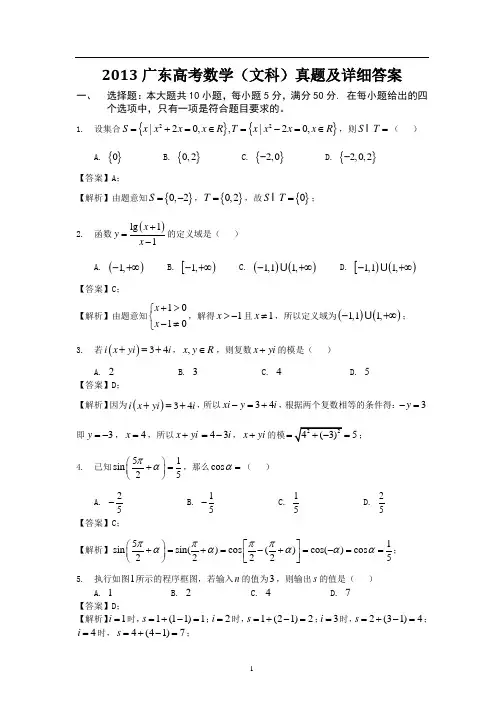 2013广东高考数学(文科)真题及详细答案