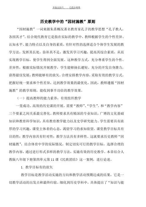 历史教学中的“因材施教”