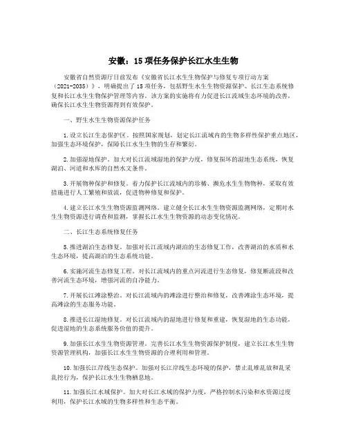安徽：15项任务保护长江水生生物