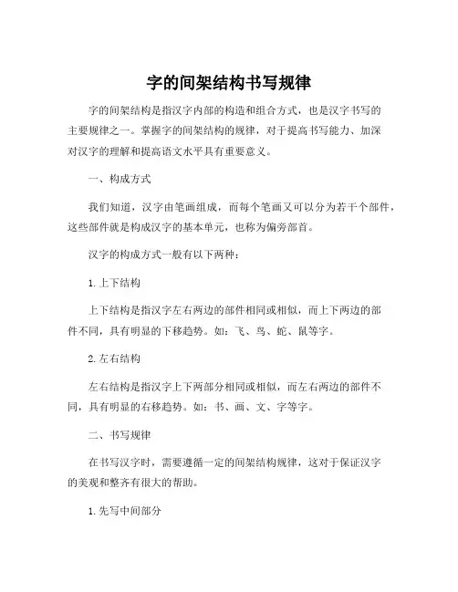 字的间架结构书写规律