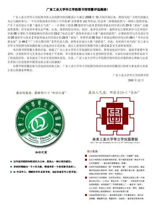 广东工业大学华立学院图书馆馆徽评选揭晓!汇总