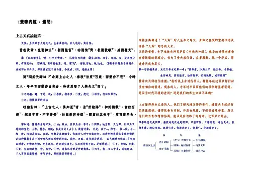 自学笔记 黄帝内经 上古天真论篇第一