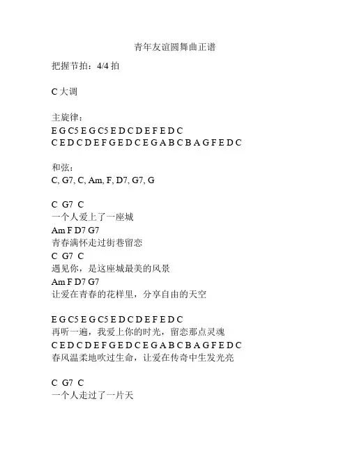 青年友谊圆舞曲正谱